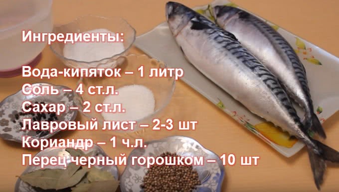 Для засолки рыбы сколько соли и сахара