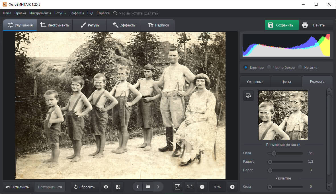 Программа для улучшения четкости старых фотографий
