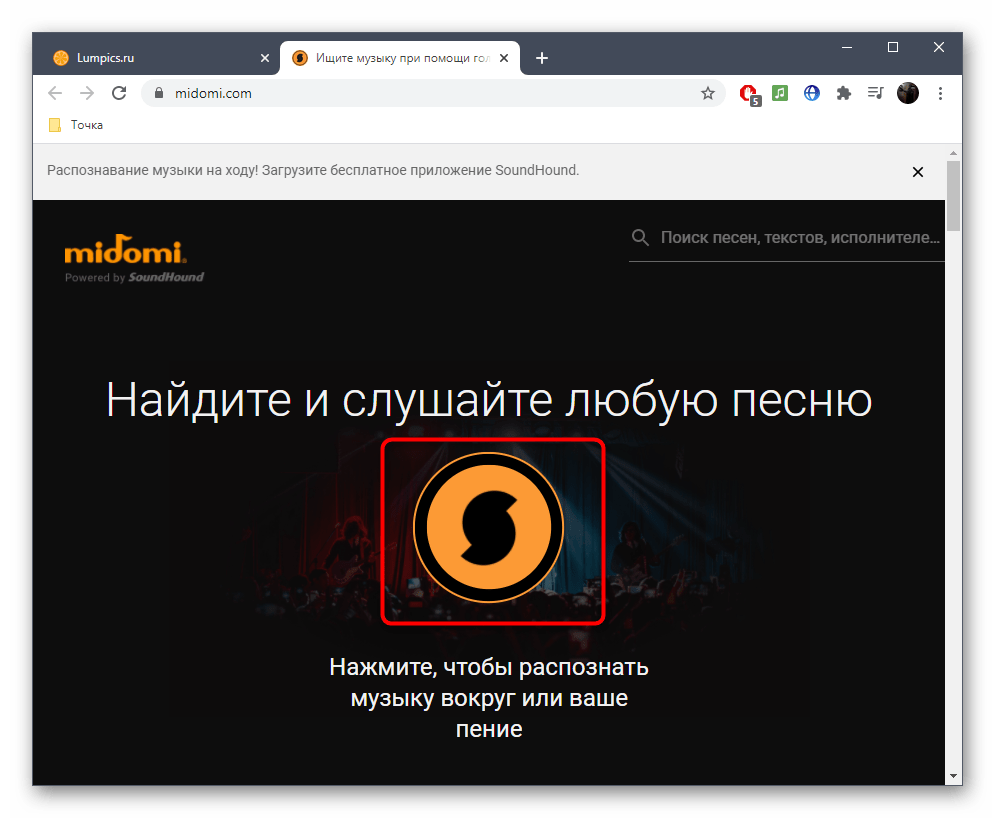 Поиск музыки по звуку через микрофон. Распознавание мелодии по звуку. Распознаватель музыки по звуку онлайн через микрофон. Поиск музыки по звуку онлайн. Определить музыку по звуку.