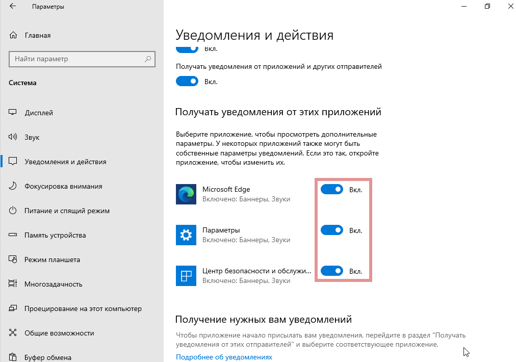 Включи звуковые оповещения. Звук включения компьютера Windows 10. Как отключить звук уведомлений на компьютере. Звук уведомления. В ноутбуке уведомления как убрать.