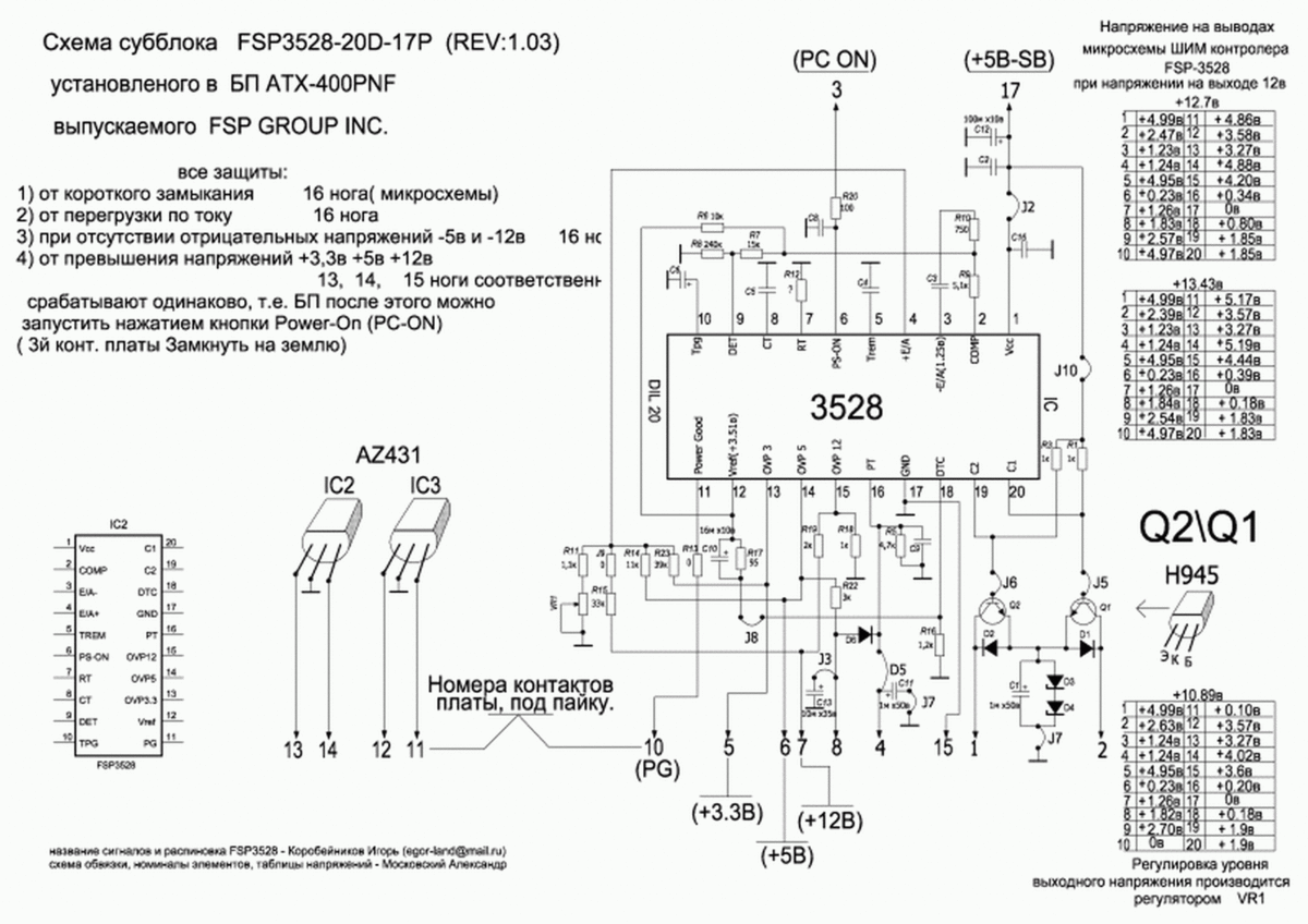 Блок питания atx 400w p4 схема